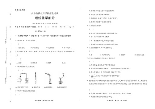 2020年中考化学模拟真题含答案08