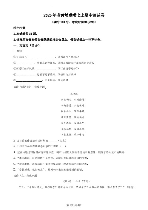 上海市老黄浦联考2020-2021学年七年级上学期期中语文试题(原卷版)