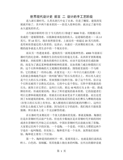 世界现代设计史 前言 二 设计的手工艺阶段共8页word资料