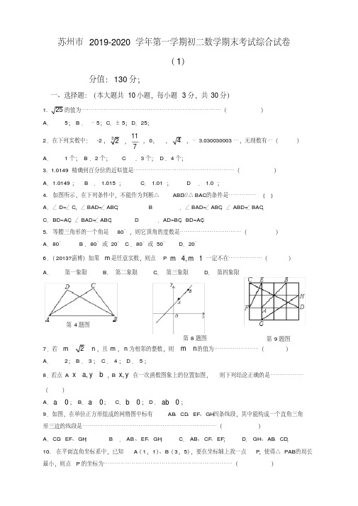 苏州市第一学期初二数学期末考试综合试卷(1)含答案