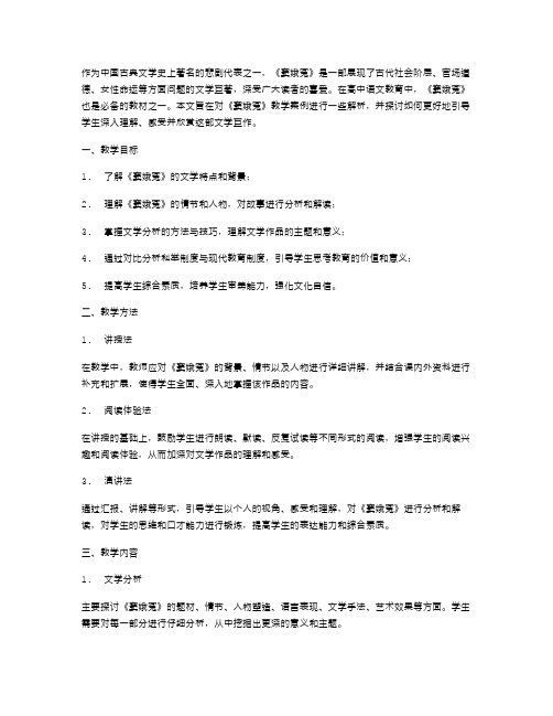 《窦娥冤》教学案例解析