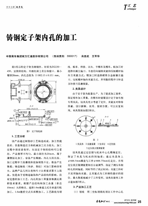 铸钢定子架内孔的加工