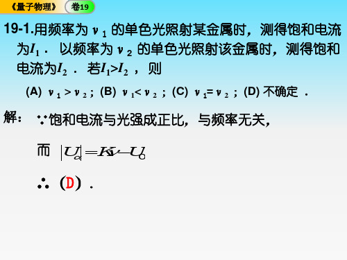 哈理工大学物理学作业考试卷5