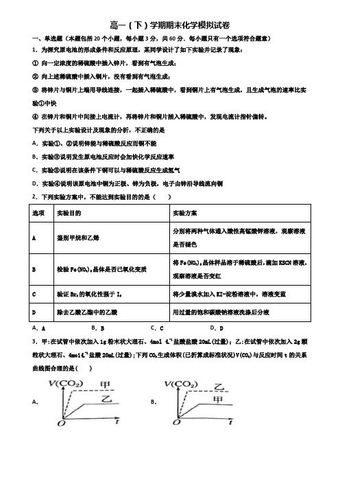 福建省福州市2019-2020学年高一下学期期末化学质量检测双份试题