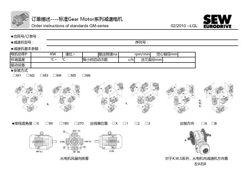 SEW小型减速机电机产品描述