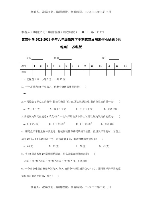 八年级物理下学期第三周周末作业试题试题