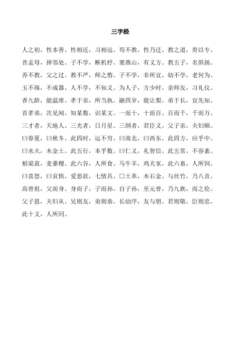 三字经全文