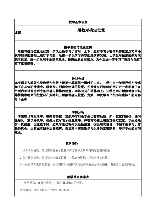 六年级下册数学教案2.1 位置：认识数对(用数对确定位置)冀教版 (1)