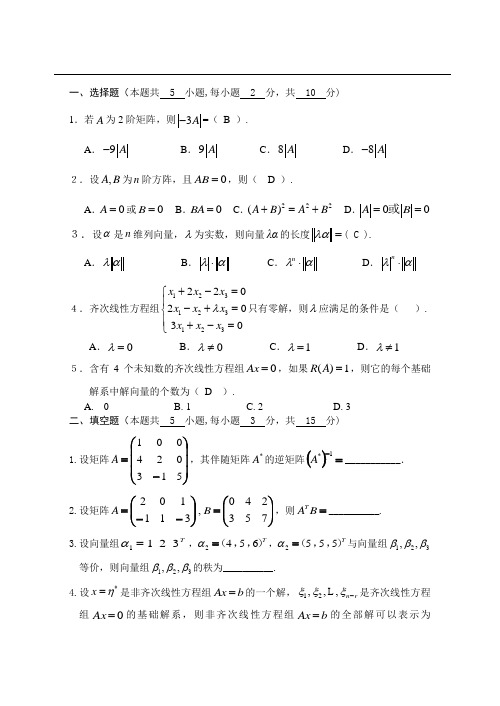 2017年线性代数样卷