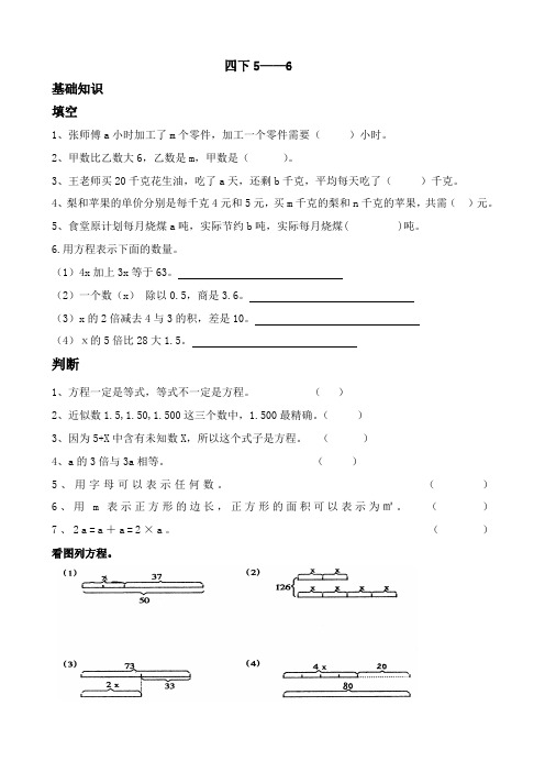 小学四年级数学下册基础知识练习6