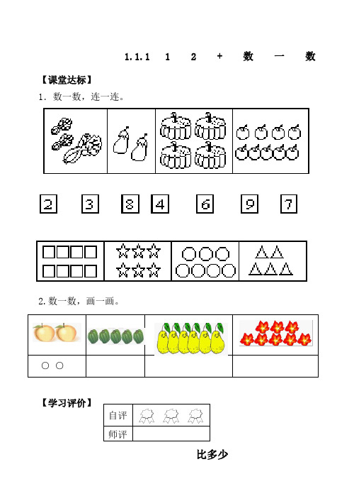 人教版数学一年级上每课一练