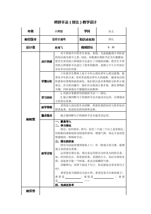 7.排比教学设计