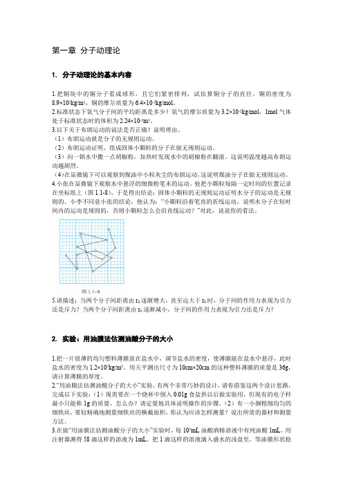 2019版人教版教材习题选择性必修3