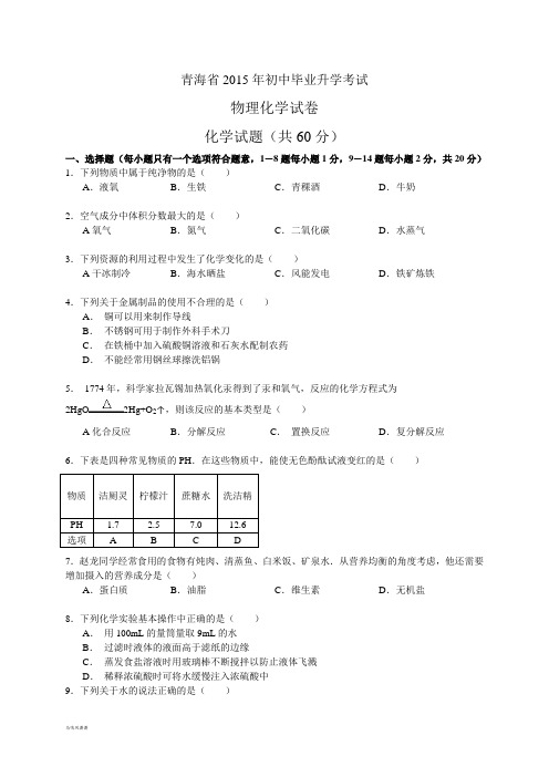 青海省初中毕业升学考试.docx