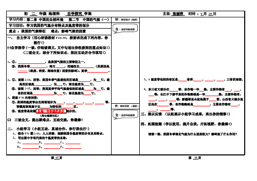 初二地理8 《中国气候》第一课时