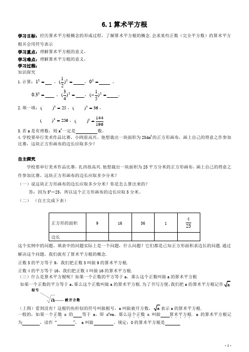 实数全章各节预习导学案