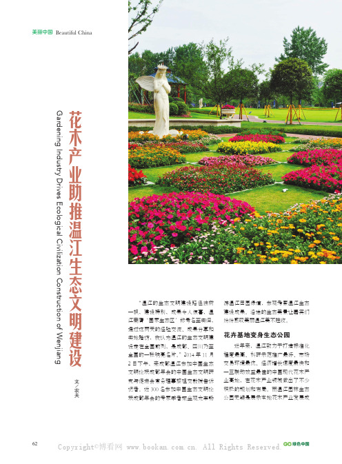 花木产业助推温江生态文明建设