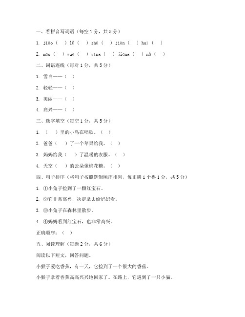 二年级上册语文学林试卷期中