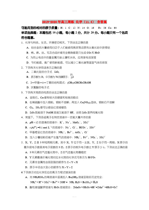2019-2020年高三周练 化学(11.4) 含答案