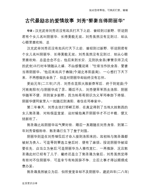 历史趣谈古代最励志的爱情故事 刘秀“娶妻当得阴丽华”