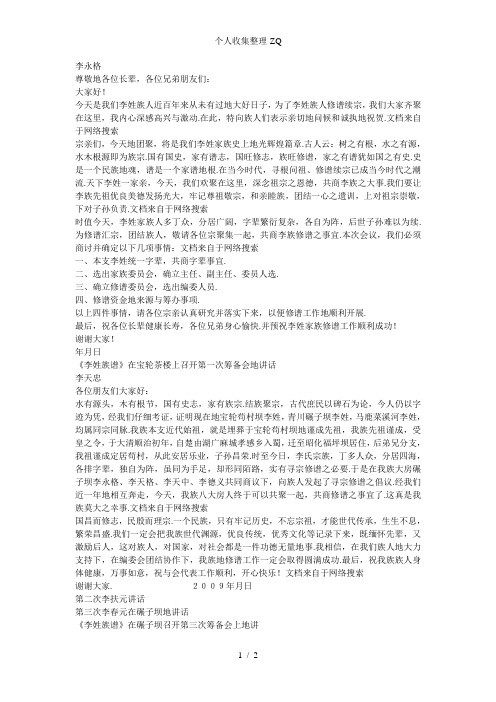 李姓族谱第一次李天忠讲话