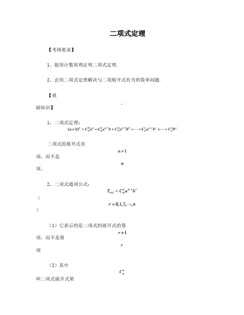 高二数学二项式定理(答案)