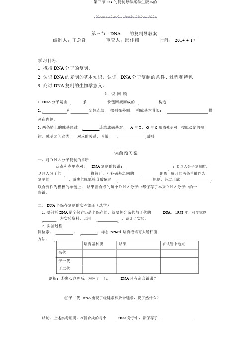 第三节DNA的复制导学案学生版本的