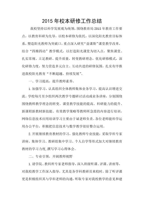 2015校本教研工作总结