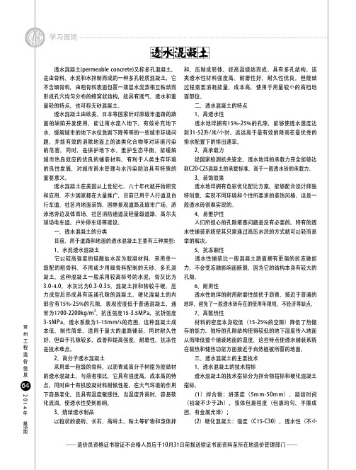 透水混凝土