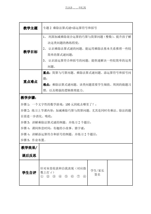 小学奥数四年级-乘除法算式谜+添运算符号和括号