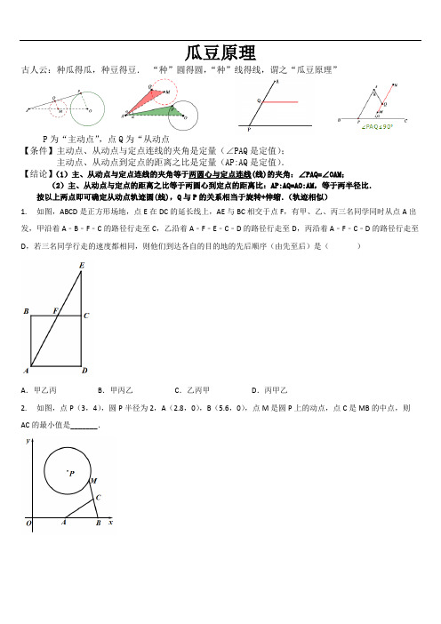 中考数学复习 第十六讲半角模型与瓜豆原理