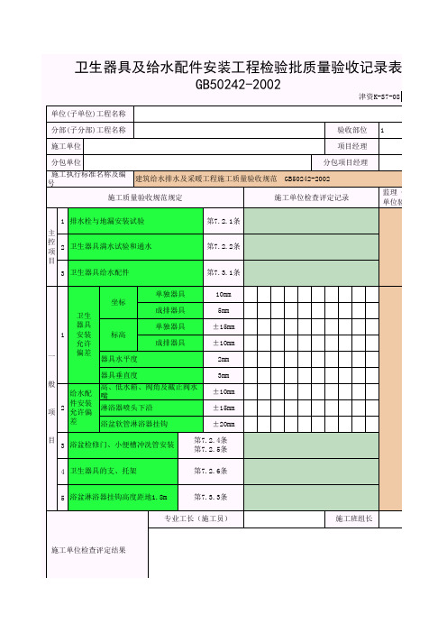 卫生器具给水配件安装 ()