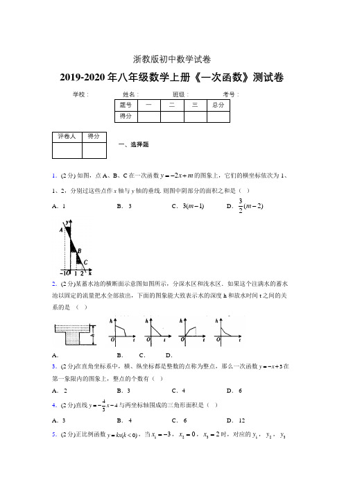 2019年秋浙教版初中数学八年级上册《一次函数》单元测试(含答案) (184)