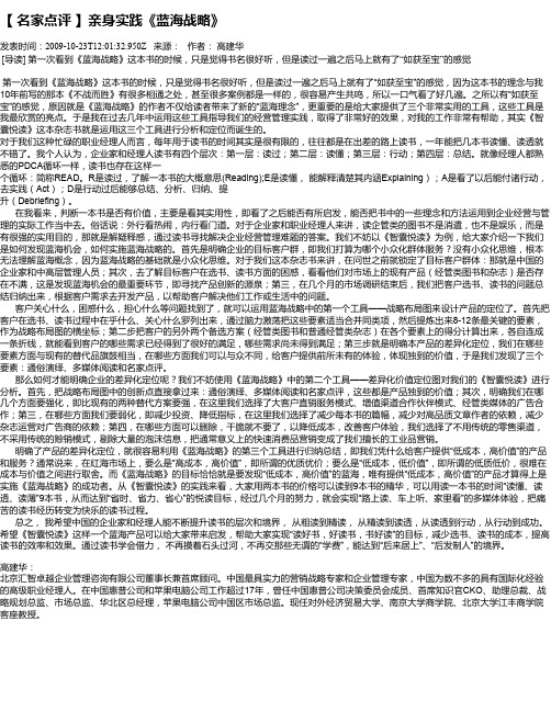 【 名家点评 】亲身实践《蓝海战略》