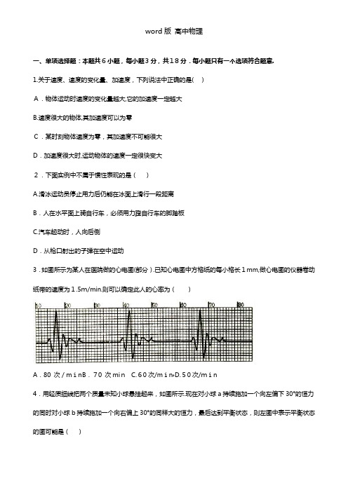 江苏省扬州中学2020┄2021学年高一上学期期中物理试卷