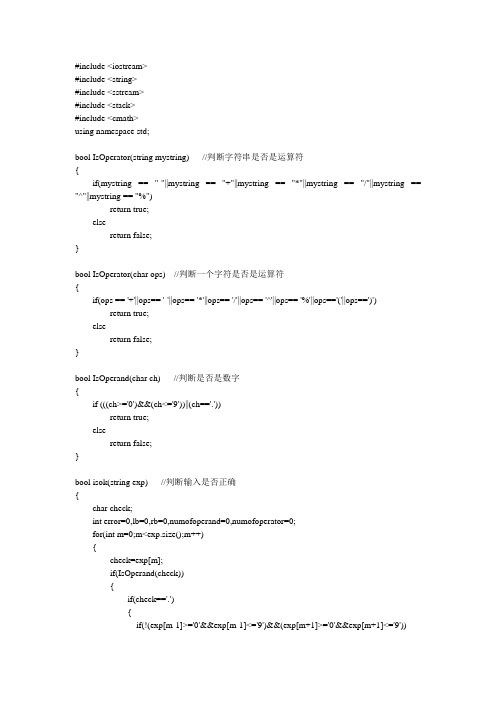 利用二叉树以及栈对算术表达式实现四则运算等计算功能代码