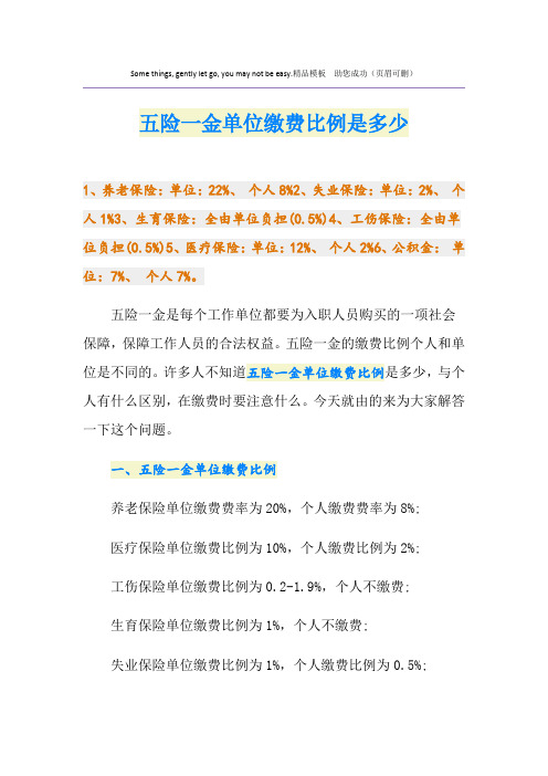 五险一金单位缴费比例是多少