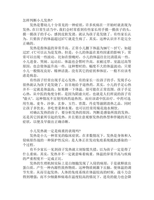 怎样判断小儿发热