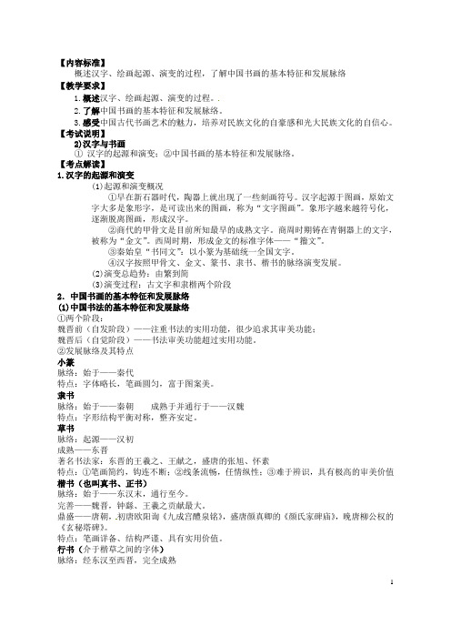 湖南省宁乡县实验中学高中历史 考点二、中国的古代艺术导学案 新人教版必修3