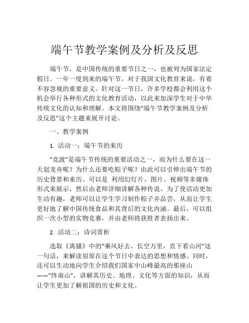 端午节教学案例及分析及反思