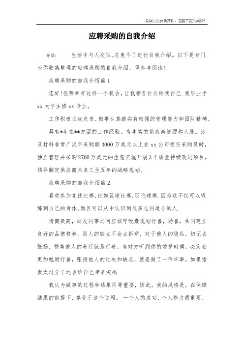 应聘采购的自我介绍