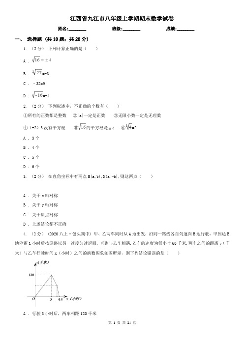 江西省九江市八年级上学期期末数学试卷