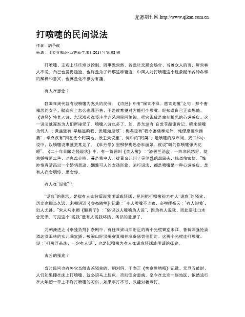 打喷嚏的民间说法