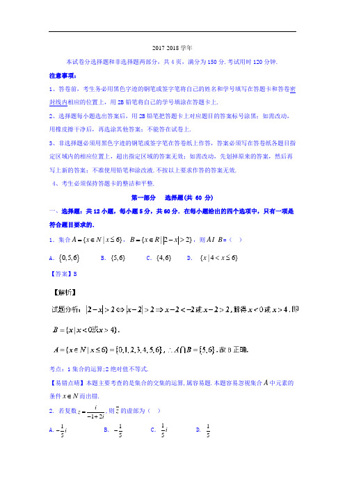 广东省广州市执信中学2017-2018学年高三上学期期中考试文数试题 Word版含解析