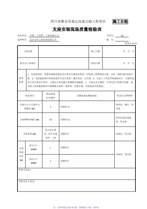 支座安装检表及记录表