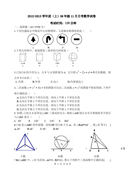 九年级11月月考数学试卷