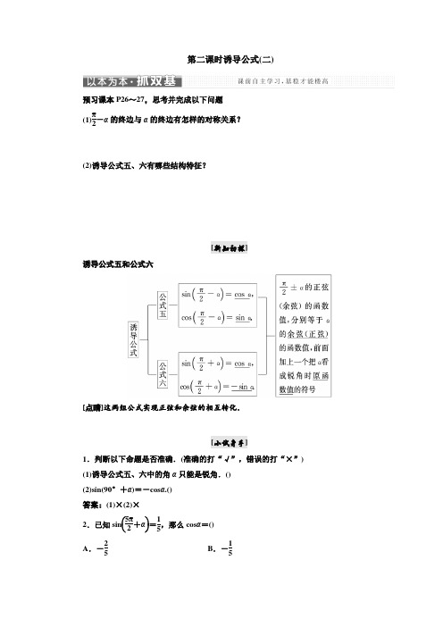 诱导公式(二)学案