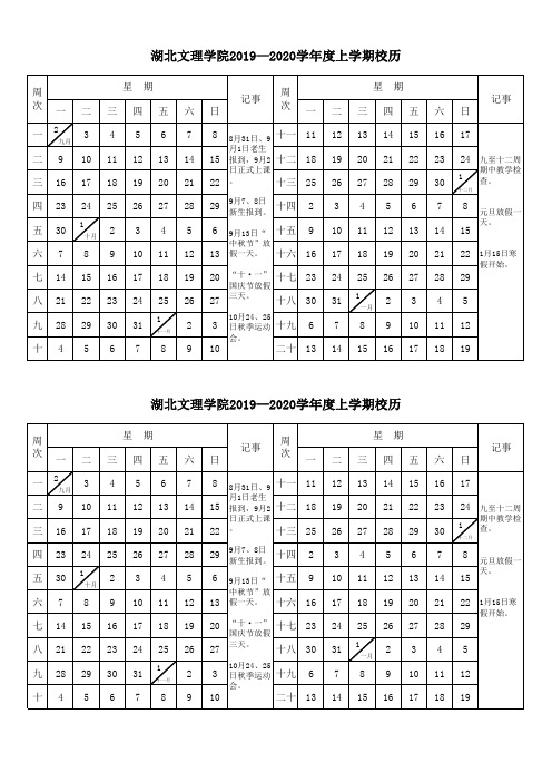 2019--2020学年度校历 (1)