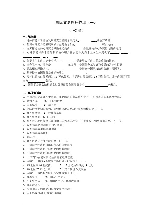 国际贸易作业1答案