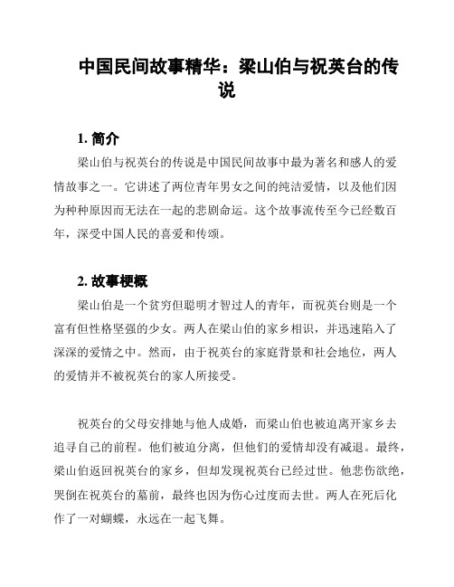 中国民间故事精华：梁山伯与祝英台的传说